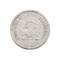 РСФСР - 20 копеек 1923 года (Серебро 0.500) за 200_1