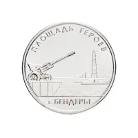 1Приднестровье-1-рубль-2016-г-Мемор-комплекс-Площадь-героев-Бендеры