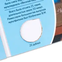 Альбом для памятной монеты 25 руб Совет и россий мультипл- НУ, погоди!_3
