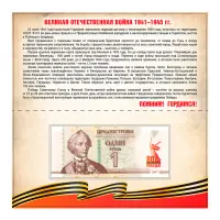 Приднестровье - Банкнота 1 руб 2025 - 80-лет Победы в ВОВ (в буклете)