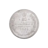 Российская империя - 20 копеек 1868 года СПБ HI (Серебро 0.500) за 400