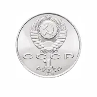 СССР-1-рубль-1991-года---Туркменский-поэт-и-мыслитель-Махтумкули_1