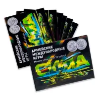 Альбом для памятной монеты 25 рублей 2018 года Армейские международные игры