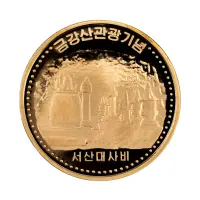 Северная Корея (КНДР) - Набор из 10 монет 10 вон 2017 года - Горы Кымгансан_16
