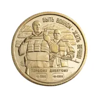 Силенд 10 долларов 2025 года - Первому М-3308 и Девятому М-0209