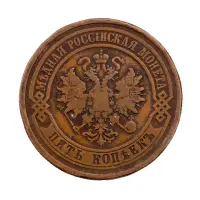 Российская империя - 5 копеек 1881 года СПБ_1