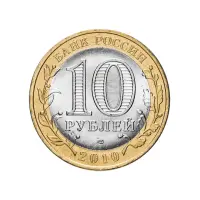 Россия 10 рублей 2010 год Ненецкий автономный округ_1