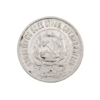 РСФСР - 20 копеек 1923 года (Серебро 0.500) за 250_1