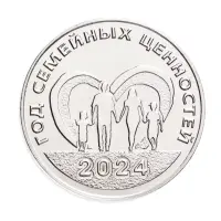 Приднестровье 25 рублей 2024 год Год семейных ценностей