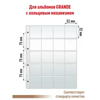 Лист GRAND для хранения на 20 ячеек (СТАНДАРТ)_2
