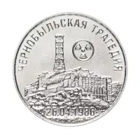 Приднестровье 25 рублей 2021 года - 35 лет трагедии на Чернобыльской АЭС
