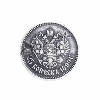 Российская империя 25 копеек 1896 год_1