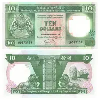 Гонконг - Банкнота 10 долларов (HSBC) 1992 года