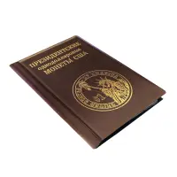 Альбом-монетник для 1$ монет США серии Президенты с пром лист (Коричневый)