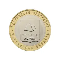 Россия 10 рублей 2018 года - Курганская область