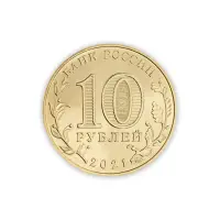 1Россия-10-рублей-2021-год-Екатеринбург_1