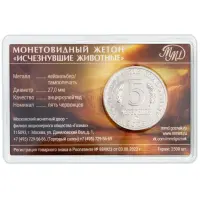 Монетовидный жетон серии Исчезнувшие животные - 5 червонцев 2023 года Шерстистый 1