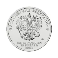 Россия 25 рублей 2022 год Веселая карусель №1 “Антошка”_1