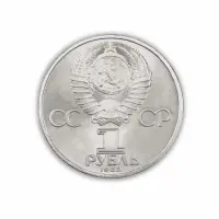СССР 1 рубль 1983 год 165 лет со дня рождения и 100 лет со дня смерти Карла Маркса_1