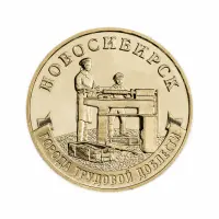 Набор из 4 монет 10 рублей 2023 серии ГТД Ниж Новг, Ниж Тагил, Новосиб, Новокуз_5