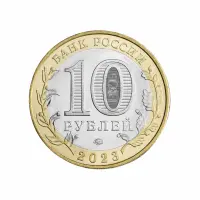 Россия 10 рублей 2023 год Рыбинск_1