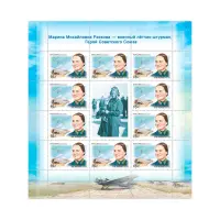 Художественный-лист-2012-год,-15-руб 100-лет-со др М.М.-Расковой