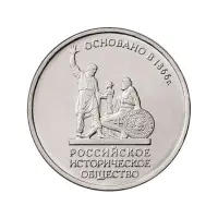 Россия-5-рублей-2016-года---150-летие-основания-Русского-исторического-общества