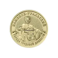 Россия - Набор из 8 монет 10 рублей 2026 года серии Города Трудовой Доблести Коломна, Киров, Каменс_8