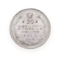 Российская империя - 20 копеек 1914 года СПБ ВС (Серебро 0.500) за 650 (1)