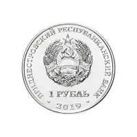 1Приднестровье-1-рубль-2019-г-85-лет-со-др-Алексея-Архиповича-Леонова_1