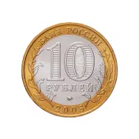 Россия 10 рублей 2006 года - Приморский край_1