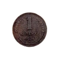 СССР - 1 копейка 1924 года за 80