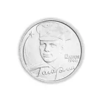 Россия 2 рубля 2001 год 40 лет космическому полету Ю.А. Гагарина - СПМД