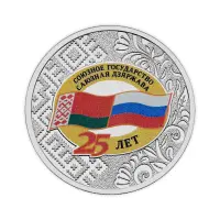 Россия 25 рублей 2024 года - 25 лет со дня подпис Договора о созд Союз гос