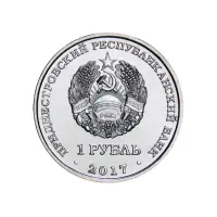 1Приднестровье-1-рубль-2017-г-25-лет-таможенным-органам-ПМР_1