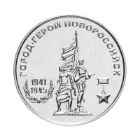 Приднестровье-25-рублей-2020-г-Города-герои-Новороссийск