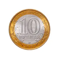 Россия 10 рублей 2007 года - Республика Хакасия_1