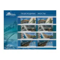 Малый-лист-2011-год,-9-руб-10-руб-12-руб-15-руб-Архитектурные-сооружения-Пешеходны