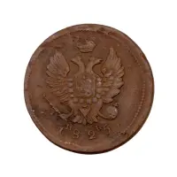 2-копейки-1825-за-380_1