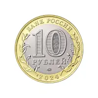 Россия 10 рублей 2024 года - Торопец_1