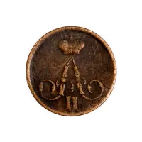 Копейка 1858 года ЕМ_