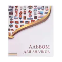 Альбом ДЛЯ ЗНАЧКОВ без листов. Формат OPTIMA