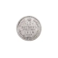 Российская империя - 10 копеек 1912 года СПБ ЭБ (Серебро 0.500)