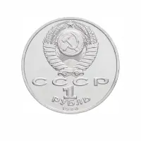 СССР-1-рубль-1990-года---Маршал-Советского-Союза-Г.-К.-Жуков_1