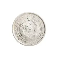 СССР 20 копеек 1932 год_1