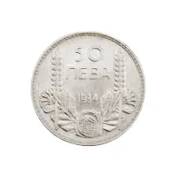 Болгария - 50 лева 1934 года (Серебро 0.500)