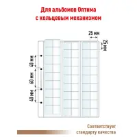 Лист OPTIMA для хранения монет на 54 ячейки - Скользящий (СТАНДАРТ)_2