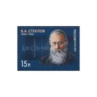 2014-ПОРТРЕТ-В.А.-СТЕКЛОВА-ИЗ-СЕРИИ-150-ЛЕТ