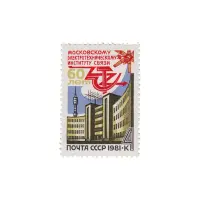 Почтовая марка 1981 года, 4 копейки - Здание электротехнического института