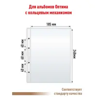 Лист OPTIMA для хранения бон (банкнот) на 1 ячейку (СТАНДАРТ)_2